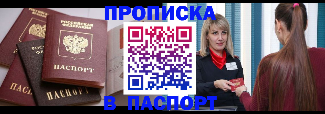временная регистрация в Железноводске