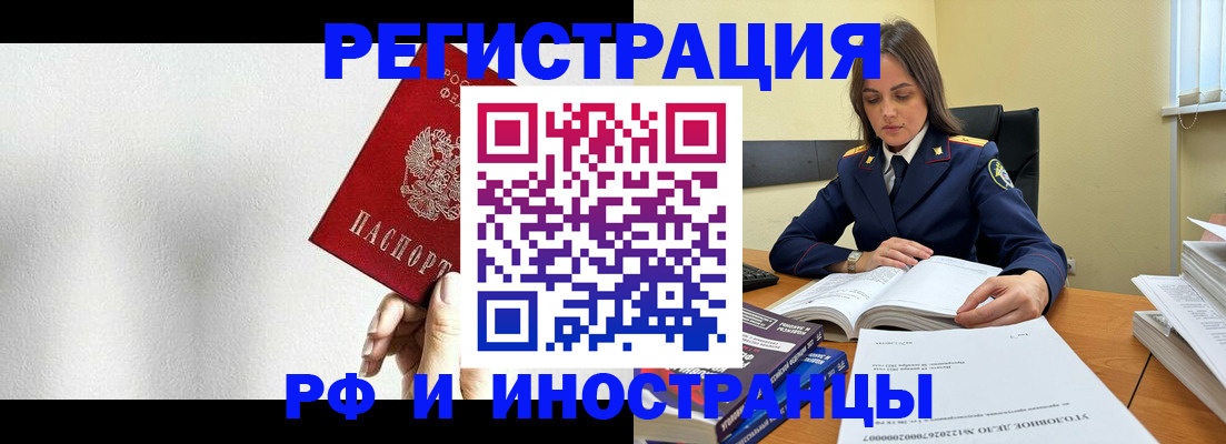 прописка для кредита в Железноводске
