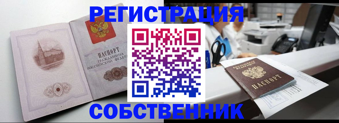 прописка законно в Железноводске