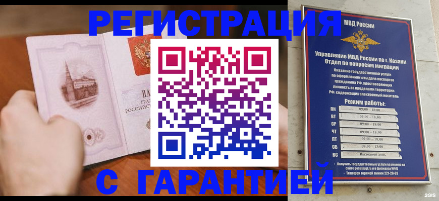 прописка в Железноводске